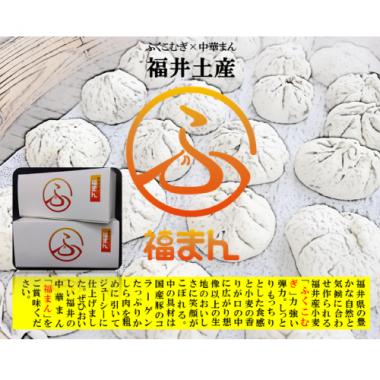福井土産 福まん[5個×2箱]