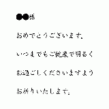慶事用電報[C]